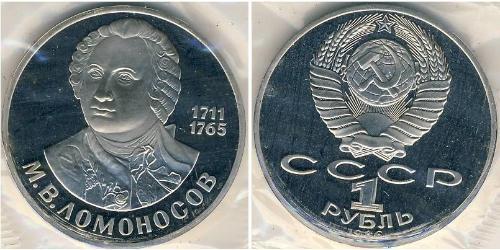1 Rublo Unión Soviética (1922 - 1991) Níquel/Cobre 