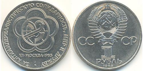 1 Rublo Unión Soviética (1922 - 1991) Níquel/Cobre 