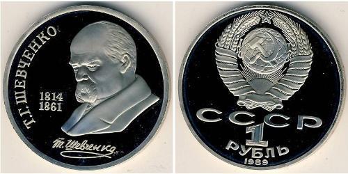 1 Rublo Unión Soviética (1922 - 1991) Níquel/Cobre 