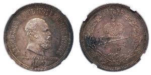 1 Rublo Imperio ruso (1720-1917) Plata Alejandro III (1845 -1894)