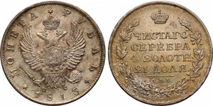 1 Rublo Imperio ruso (1720-1917) Plata Alejandro I (1777-1825)