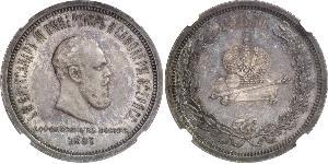 1 Rublo Imperio ruso (1720-1917) Plata Alejandro III (1845 -1894)
