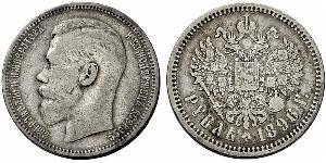 1 Rublo Imperio ruso (1720-1917) Plata Nicolás II (1868-1918)