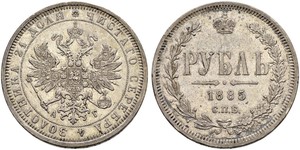 1 Rublo Imperio ruso (1720-1917) Plata Alejandro II (1818-1881)