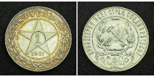 1 Rublo República Socialista Federativa Soviética de Rusia  (1917-1922) Plata 