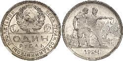 1 Rublo Unión Soviética (1922 - 1991) Plata 