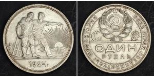 1 Rublo Unión Soviética (1922 - 1991) Plata 