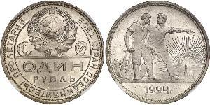 1 Rublo Unión Soviética (1922 - 1991) Plata 