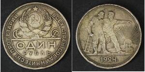 1 Rublo Unión Soviética (1922 - 1991) Plata 
