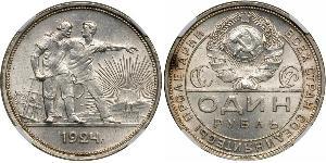 1 Rublo Unión Soviética (1922 - 1991) Plata 