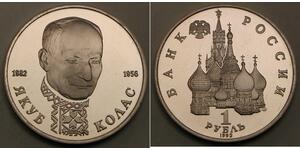1 Rublo Unione Sovietica (1922 - 1991) Rame 
