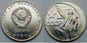 1 Rublo Unione Sovietica (1922 - 1991) Rame/Nichel Lenin (1870 - 1924)