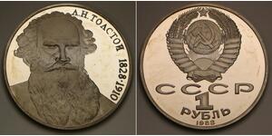 1 Rublo Unione Sovietica (1922 - 1991) Rame/Nichel 