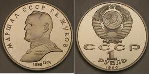 1 Rublo Unione Sovietica (1922 - 1991) Rame/Nichel 