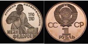 1 Rublo Unione Sovietica (1922 - 1991) Rame/Nichel 