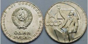 1 Rublo Unione Sovietica (1922 - 1991) Rame/Nichel Lenin (1870 - 1924)