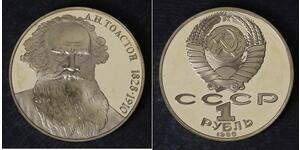 1 Rublo Unione Sovietica (1922 - 1991) Rame/Nichel 