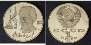 1 Rublo Unione Sovietica (1922 - 1991) Rame/Nichel 