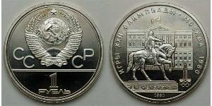 1 Rublo Unione Sovietica (1922 - 1991) Rame/Nichel 