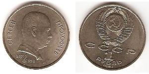 1 Rublo Unione Sovietica (1922 - 1991) Rame/Nichel 