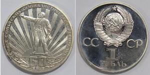 1 Rublo Unione Sovietica (1922 - 1991) Rame/Nichel Lenin (1870 - 1924)