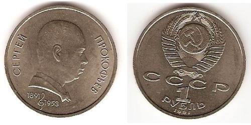 1 Rublo Unione Sovietica (1922 - 1991) Rame/Nichel 