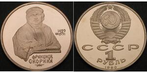 1 Rublo Unione Sovietica (1922 - 1991)  