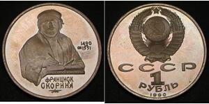 1 Rublo Unione Sovietica (1922 - 1991)  