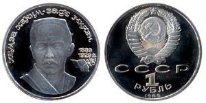 1 Rublo Unione Sovietica (1922 - 1991)  