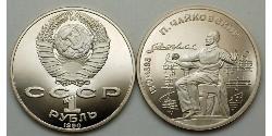1 Rublo Unión Soviética (1922 - 1991)  