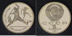 1 Rublo Unión Soviética (1922 - 1991)  