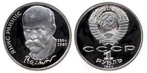 1 Rublo Unión Soviética (1922 - 1991)  