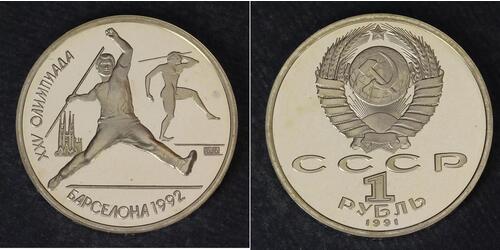 1 Rublo Unión Soviética (1922 - 1991)  