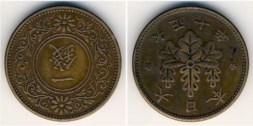 1 Sen Japón Bronce 