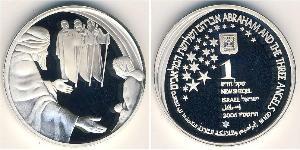 1 Shekel Israel (1948 - ) 銀 