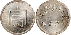 1 Tael 中华人民共和国 銀 