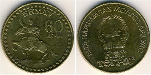 1 Tugrik Mongolia (1921 - ) Aluminio/Bronce 