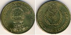 1 Tugrik Mongolia (1921 - ) Bronce/Aluminio 