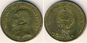 1 Tugrik Mongolei (1921 - ) Bronze/Aluminium 
