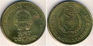 1 Tugrik Mongolei (1921 - ) Bronze/Aluminium 