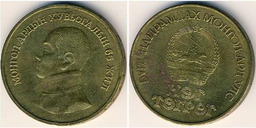 1 Tugrik Mongolei (1921 - ) Bronze/Aluminium 