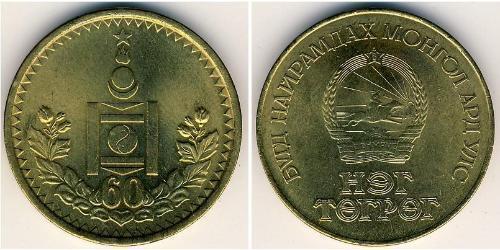 1 Tugrik Mongolei (1921 - ) Bronze/Aluminium 