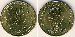 1 Tugrik Mongolie (1921 - ) Bronze/Aluminium 