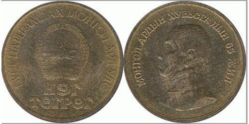 1 Tugrik Mongolei (1921 - )  