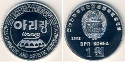 1 Won North Korea (1948 - ) 铝 