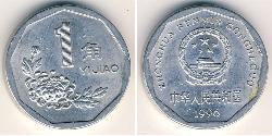 1 Yuan Cina Alluminio 