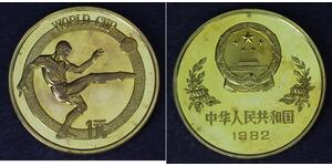 1 Yuan Volksrepublik China Messing 