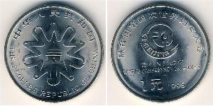1 Yuan República Popular China Níquel/Cobre 