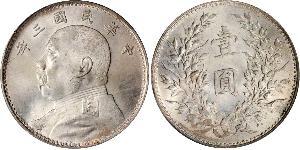 1 Yuan / 1 Dollar 中华人民共和国 銀 袁世凯