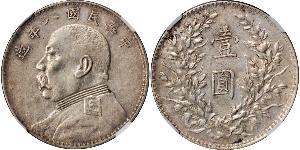 1 Yuan / 1 Dollar 中华人民共和国 銀 袁世凯